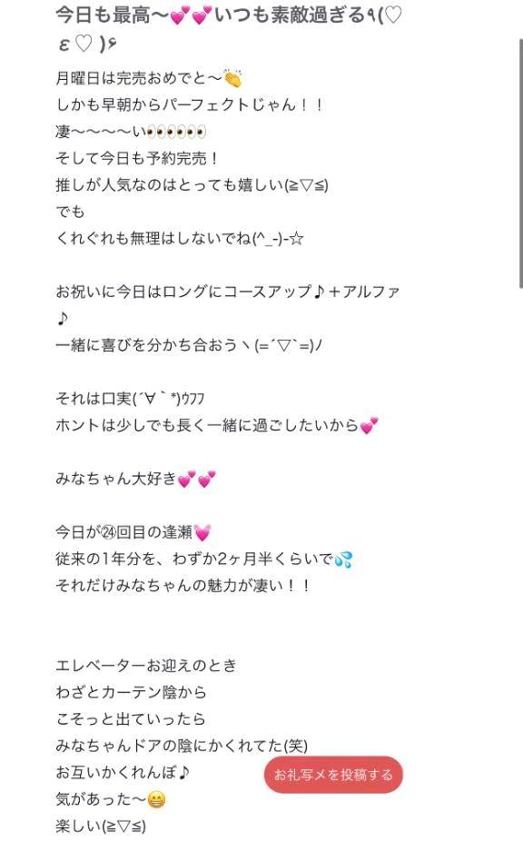 【お礼写メ日記】🧸