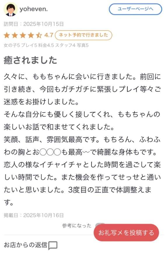 クチコミお礼🌟