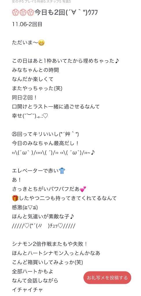 【お礼写メ日記】🧸