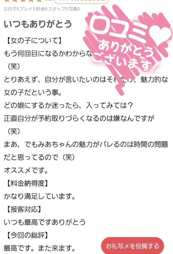 【お礼写メ日記】♡