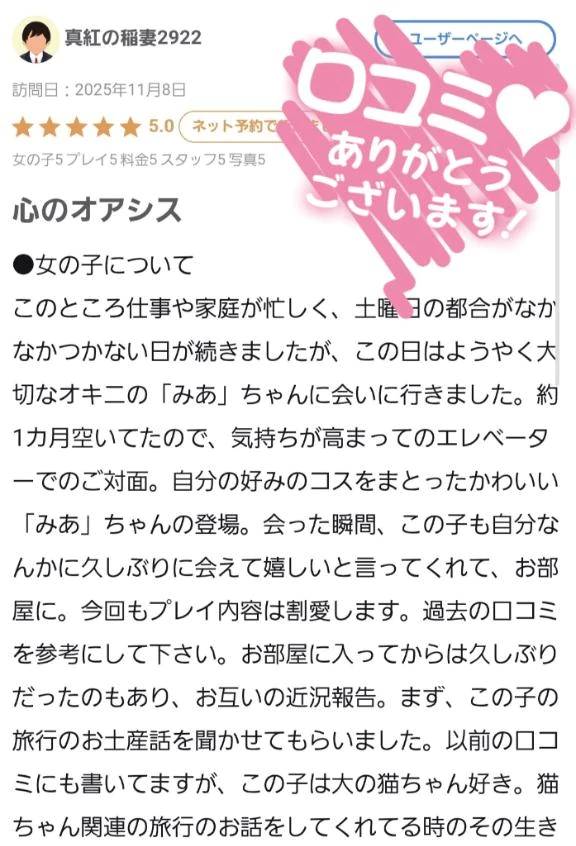 【お礼写メ日記】