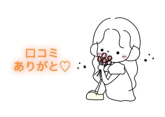 【お礼写メ日記】