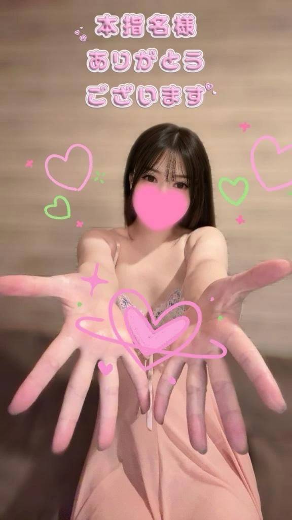 本指名様ありがとうございます！