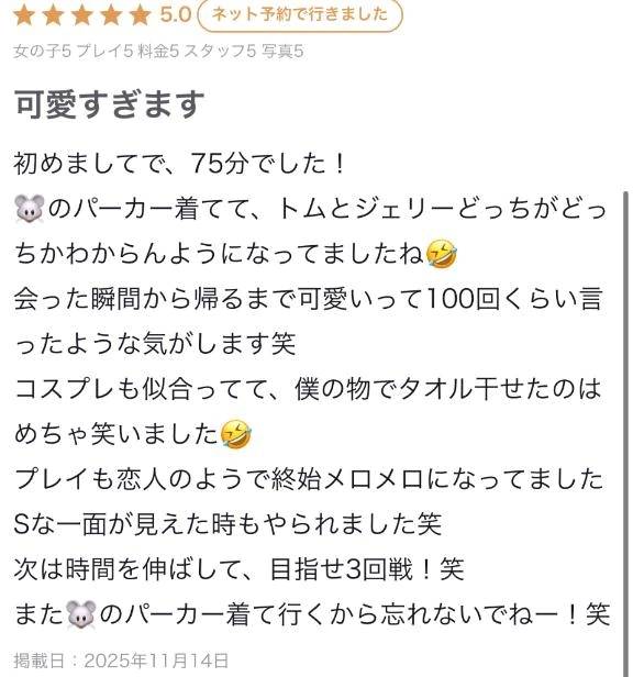 【お礼写メ日記】🐭