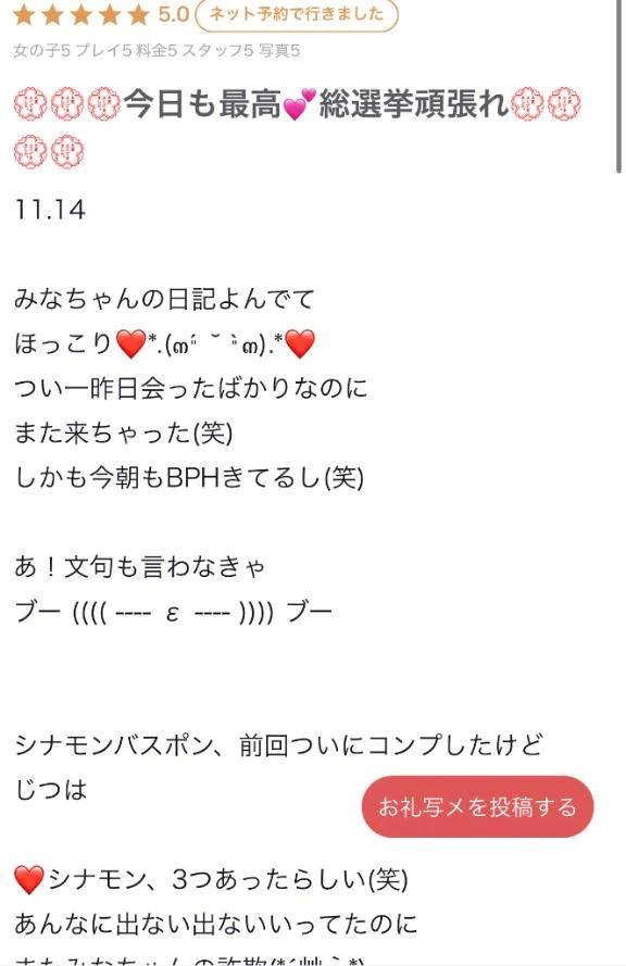 【お礼写メ日記】🧸