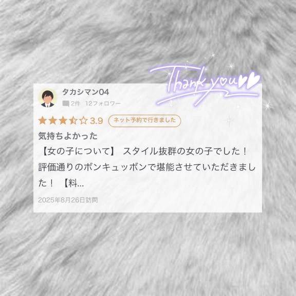 【お礼写メ日記】