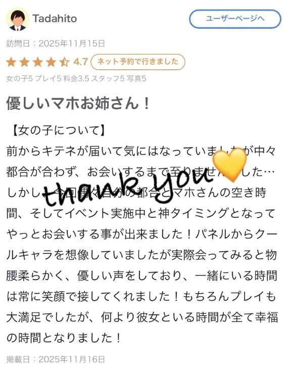 ♡【お礼写メ日記】♡