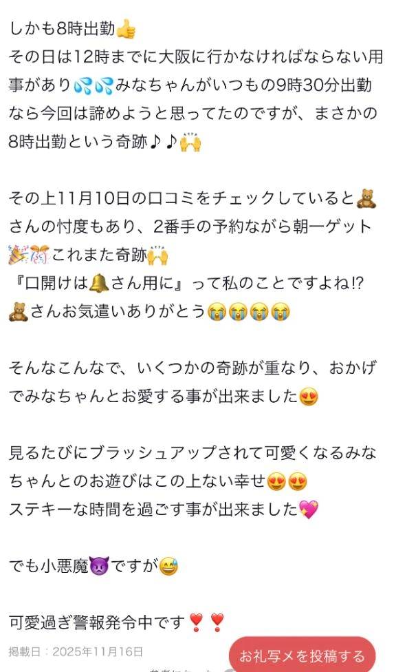 【お礼写メ日記】◉🔔◉