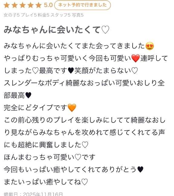 【お礼写メ日記】🩷