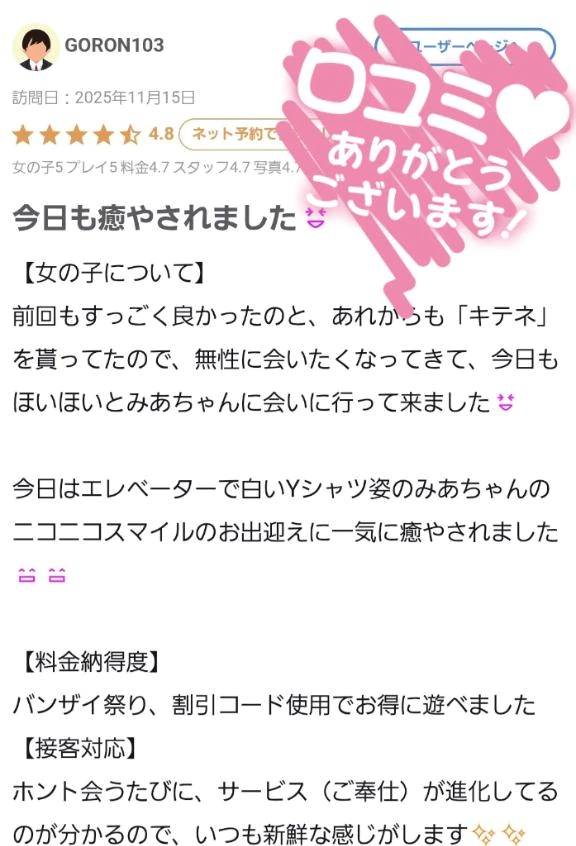 【お礼写メ日記】