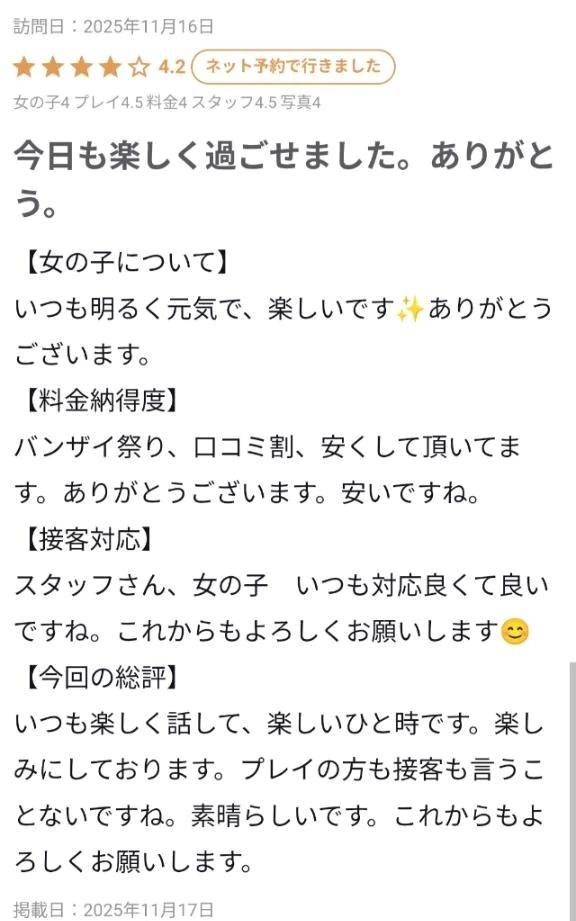 【お礼写メ日記】