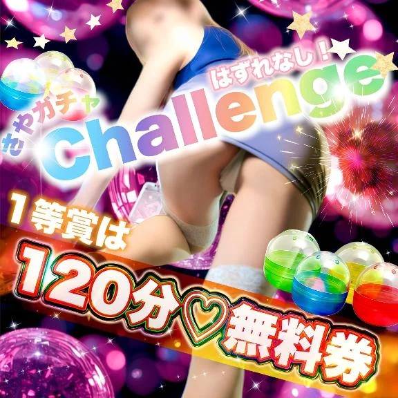 💖今日からさやガチャ💖