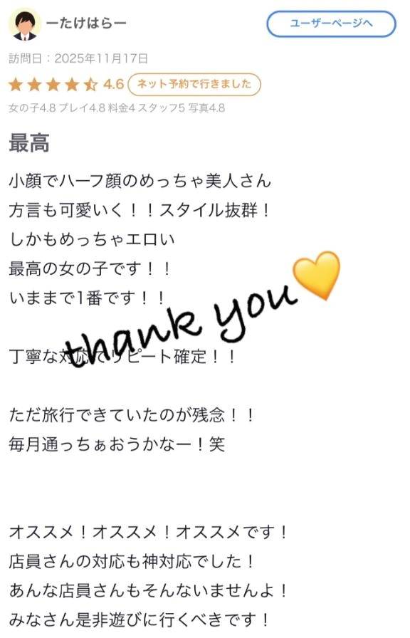 ♡【お礼写メ日記】♡