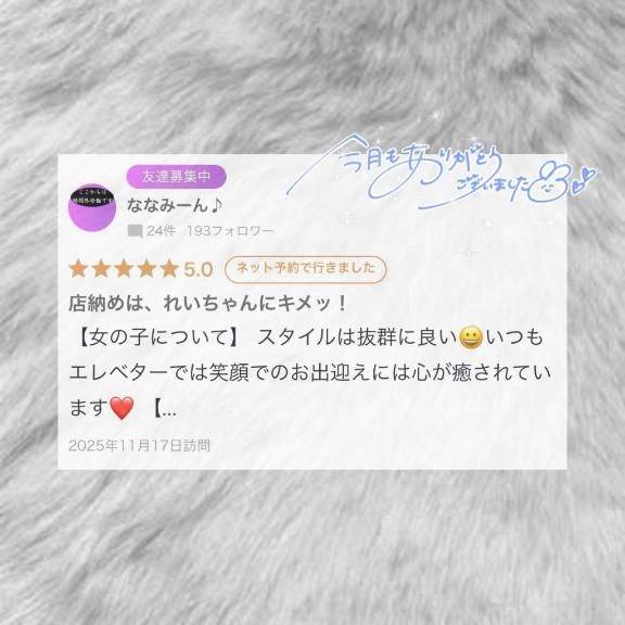 【お礼写メ日記】