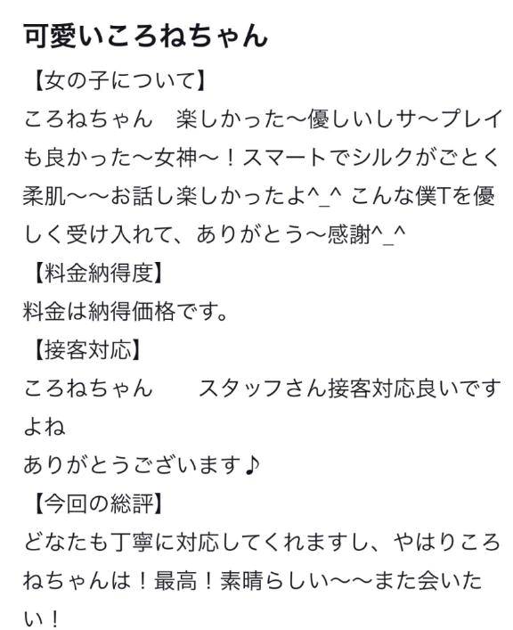 ころね【小柄×華奢な綺麗っ娘♡】