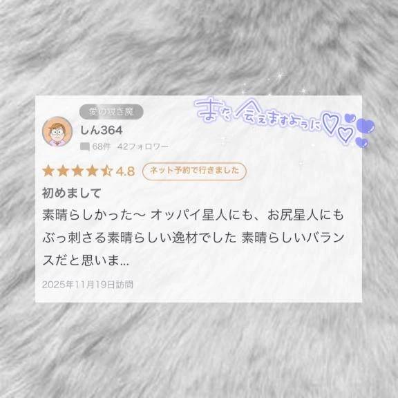 【お礼写メ日記】