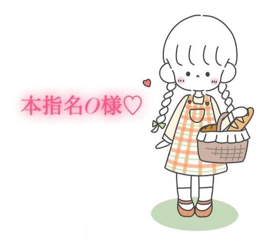 昨日の18時30分からの本指名様💌