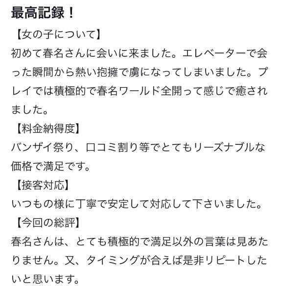 【口コミお礼日記】