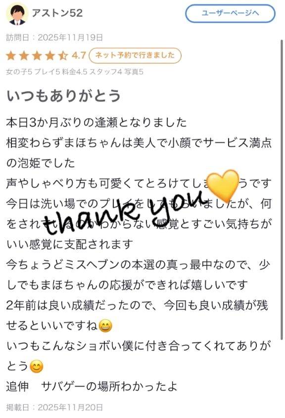 まほ【驚異のリピート率最強姫】