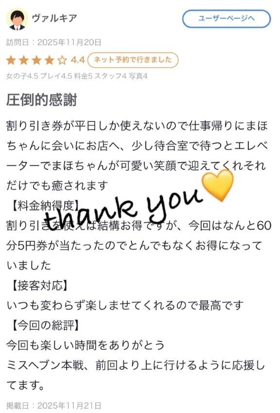 ♡【お礼写メ日記】♡