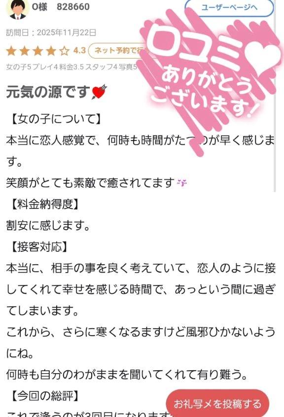 【お礼写メ日記】