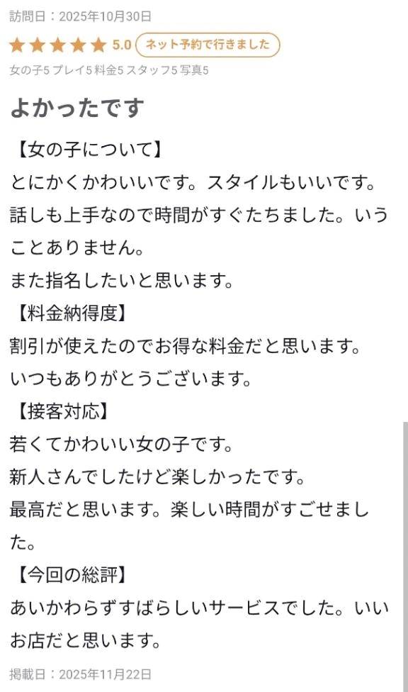 【お礼写メ日記】
