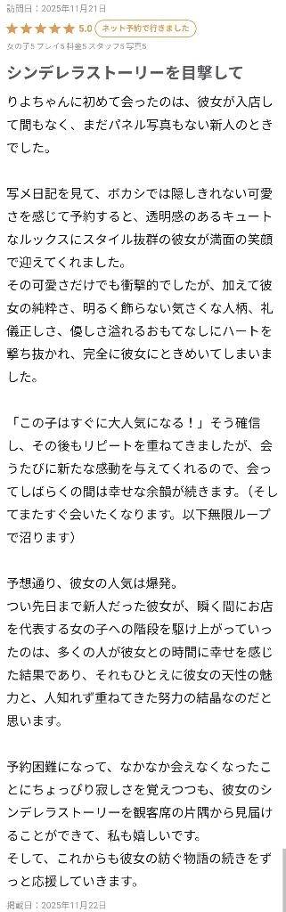 【お礼写メ日記】