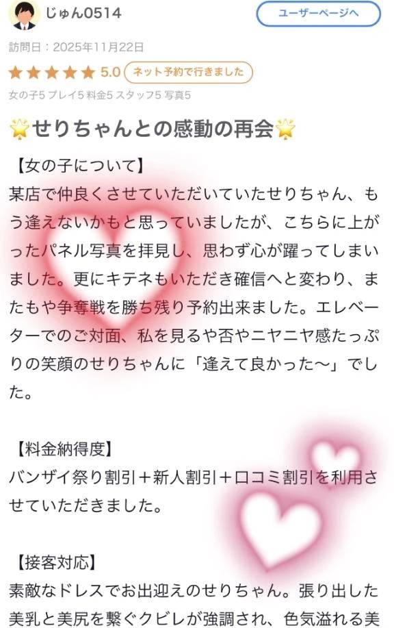 【お礼写メ日記】