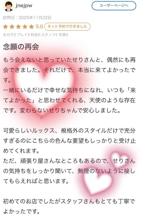 【お礼写メ日記】