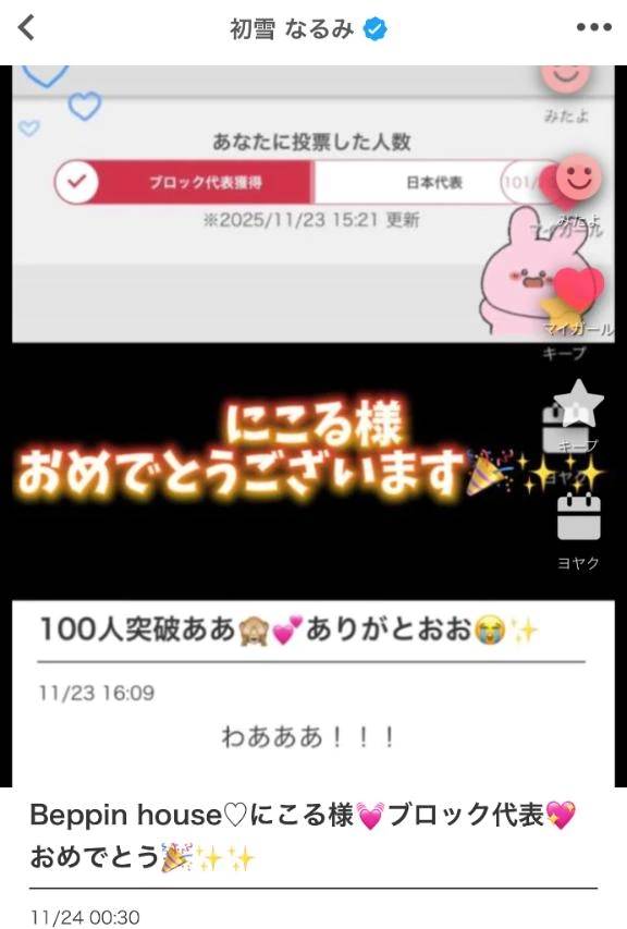 初雪なるみ様の日記に🙈💕