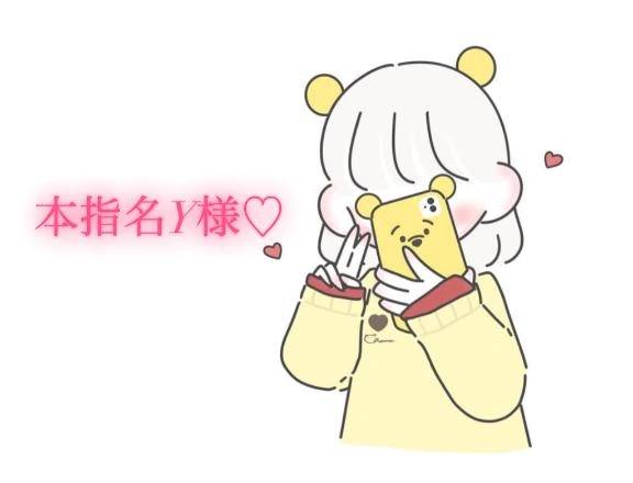 昨日の12時からの本指名様💌