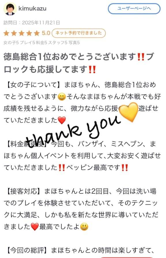 まほ【驚異のリピート率最強姫】