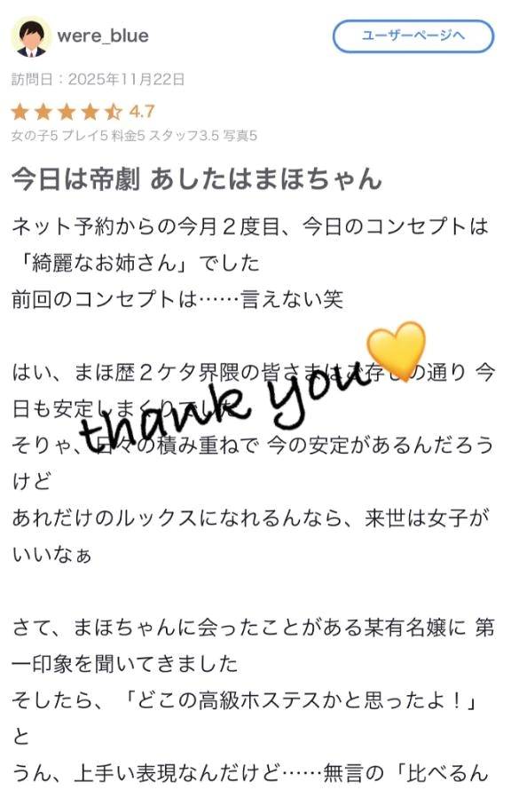 ♡【お礼写メ日記】♡