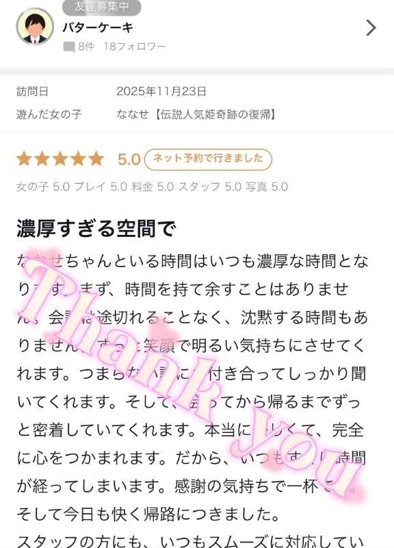 ななせ【伝説人気姫奇跡の復帰】