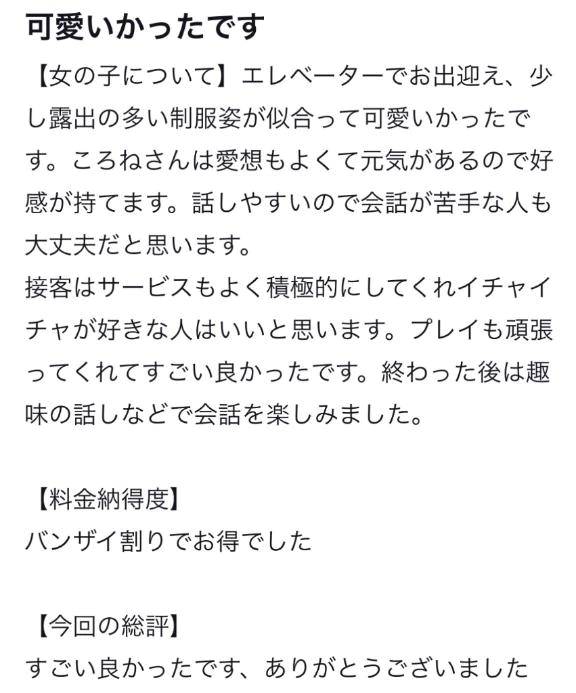 ころね【小柄×華奢な綺麗っ娘♡】