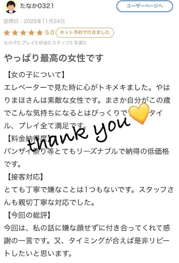 ♡【お礼写メ日記】♡