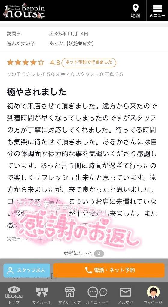 【お礼写メ日記】•*¨*•.¸¸♬︎︎💕︎