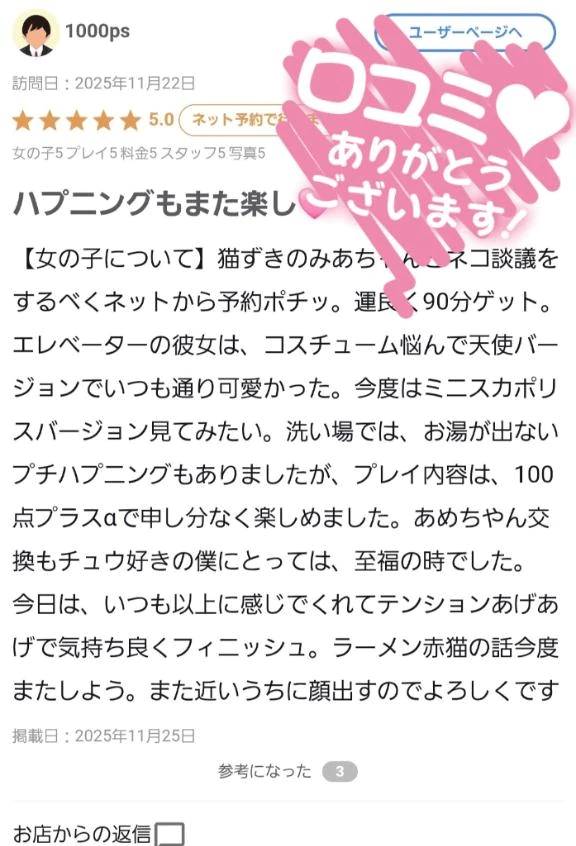 【お礼写メ日記】