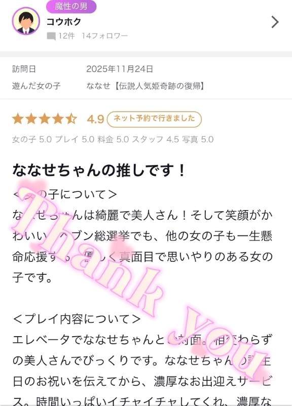 ななせ【伝説人気姫奇跡の復帰】