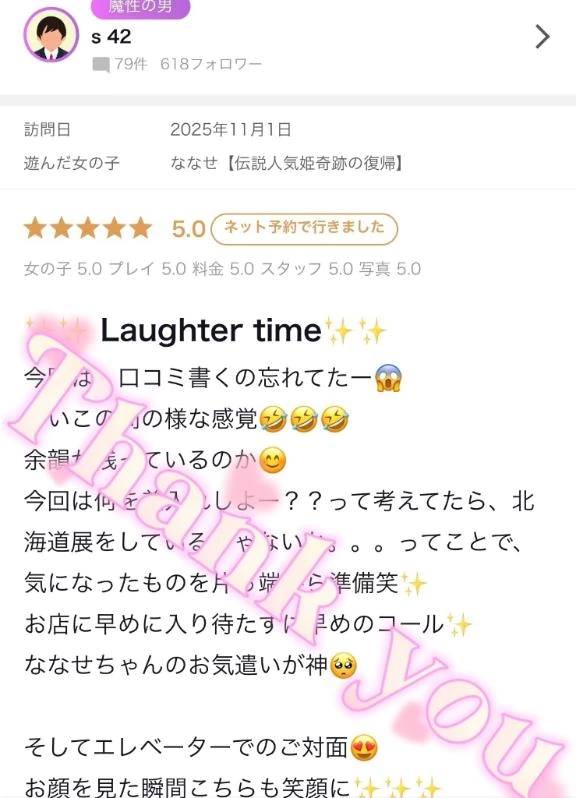 ななせ【伝説人気姫奇跡の復帰】