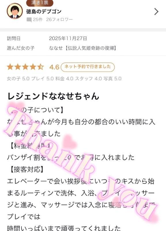 ななせ【伝説人気姫奇跡の復帰】