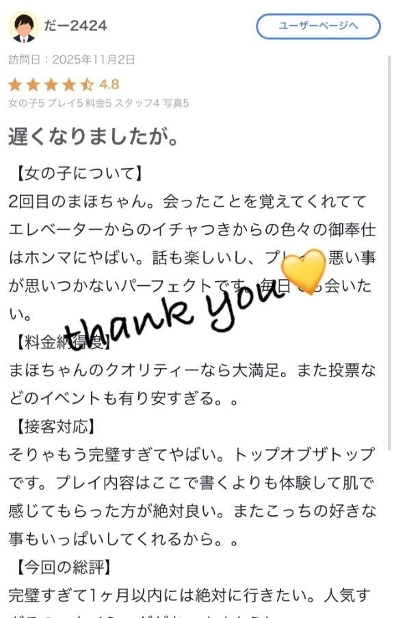 ♡【お礼写メ日記】♡