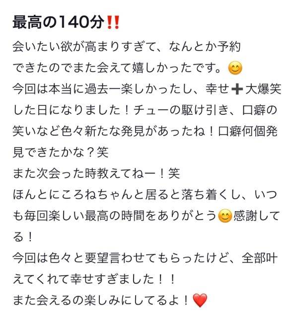 【お礼写メ日記】