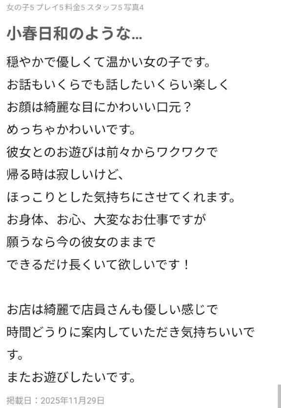 【お礼写メ日記】