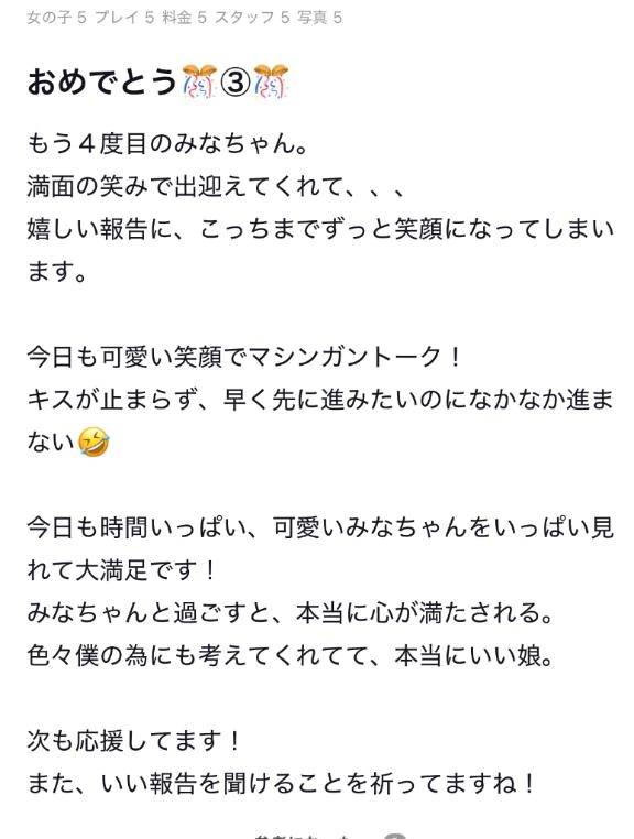 【お礼写メ日記】⭐️