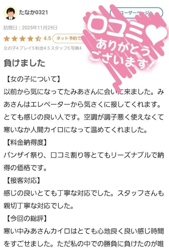 【お礼写メ日記】