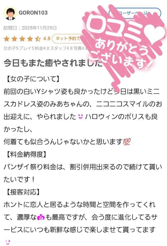 【お礼写メ日記】