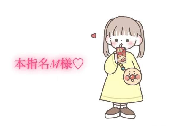 昨日の21時30分からの本指名様💌