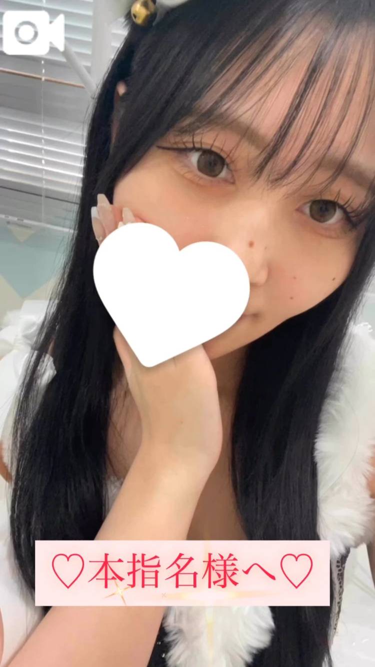 本指名様へ(՞ ܸ.‪ˬ.ܸ՞)‎🤍