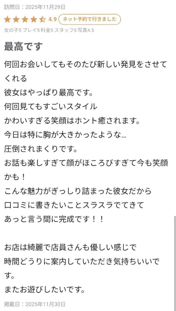 【お礼写メ日記】